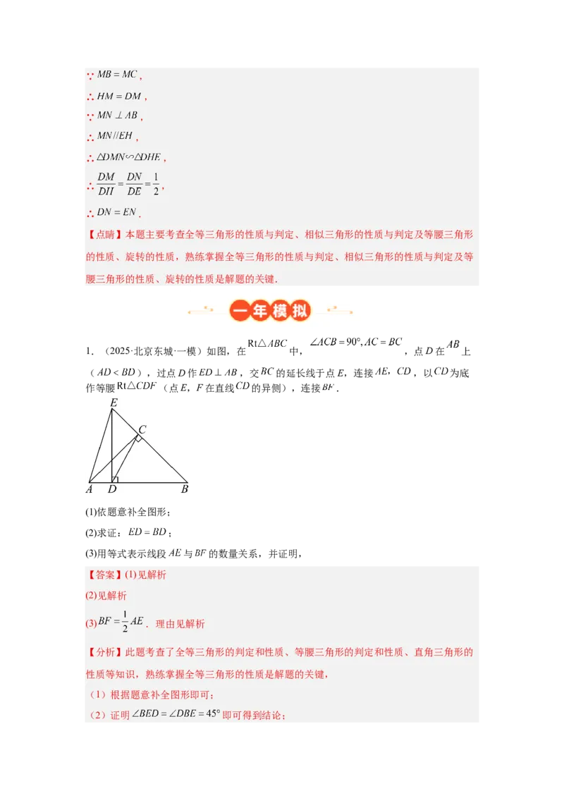 专题19几何综合（教师卷）-5年（2021-2025）中考1年模拟数学真题分类汇编（北京专用）_001（2026北京中考数学专用）5年（2021-2025）中考1年模拟真题分类汇编