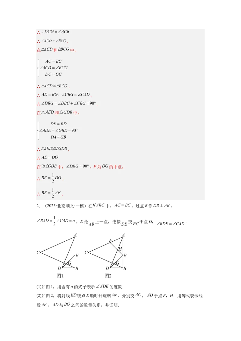 专题19几何综合（教师卷）-5年（2021-2025）中考1年模拟数学真题分类汇编（北京专用）_001（2026北京中考数学专用）5年（2021-2025）中考1年模拟真题分类汇编