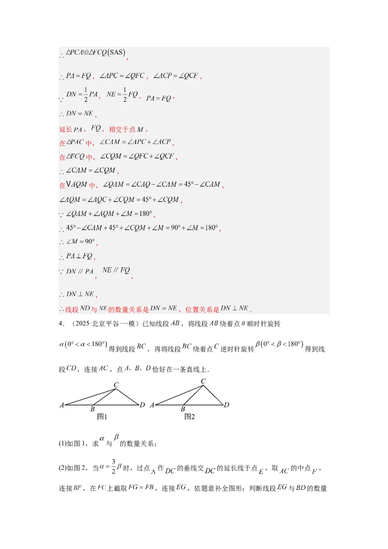 专题19几何综合（教师卷）-5年（2021-2025）中考1年模拟数学真题分类汇编（北京专用）_001（2026北京中考数学专用）5年（2021-2025）中考1年模拟真题分类汇编