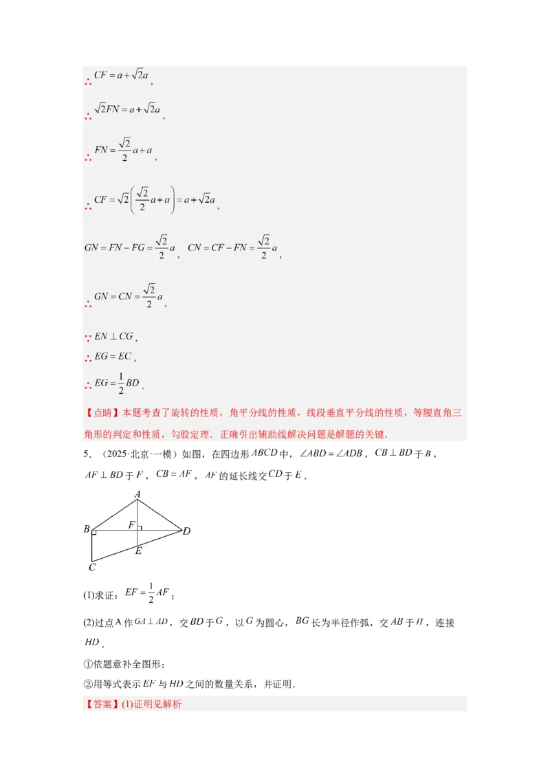 专题19几何综合（教师卷）-5年（2021-2025）中考1年模拟数学真题分类汇编（北京专用）_001（2026北京中考数学专用）5年（2021-2025）中考1年模拟真题分类汇编