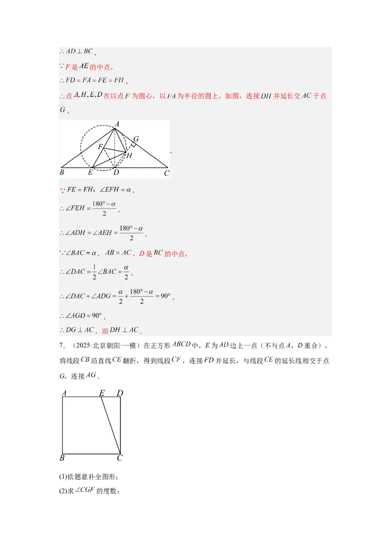 专题19几何综合（教师卷）-5年（2021-2025）中考1年模拟数学真题分类汇编（北京专用）_001（2026北京中考数学专用）5年（2021-2025）中考1年模拟真题分类汇编