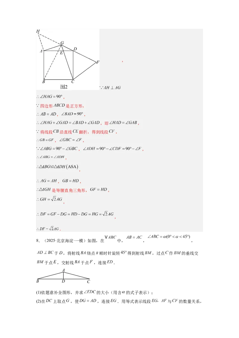 专题19几何综合（教师卷）-5年（2021-2025）中考1年模拟数学真题分类汇编（北京专用）_001（2026北京中考数学专用）5年（2021-2025）中考1年模拟真题分类汇编