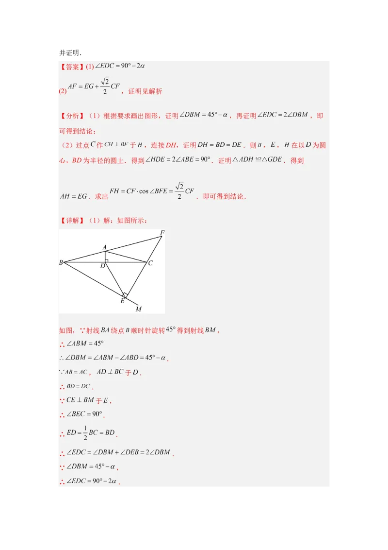 专题19几何综合（教师卷）-5年（2021-2025）中考1年模拟数学真题分类汇编（北京专用）_001（2026北京中考数学专用）5年（2021-2025）中考1年模拟真题分类汇编