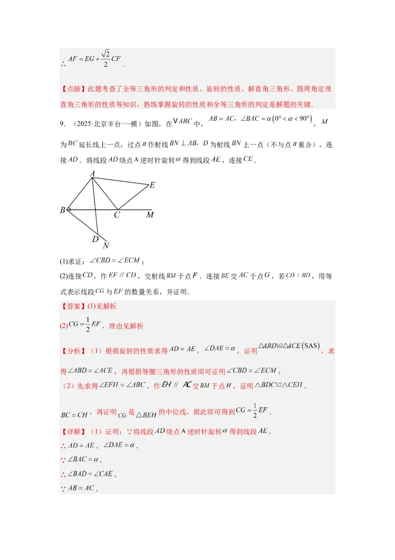 专题19几何综合（教师卷）-5年（2021-2025）中考1年模拟数学真题分类汇编（北京专用）_001（2026北京中考数学专用）5年（2021-2025）中考1年模拟真题分类汇编
