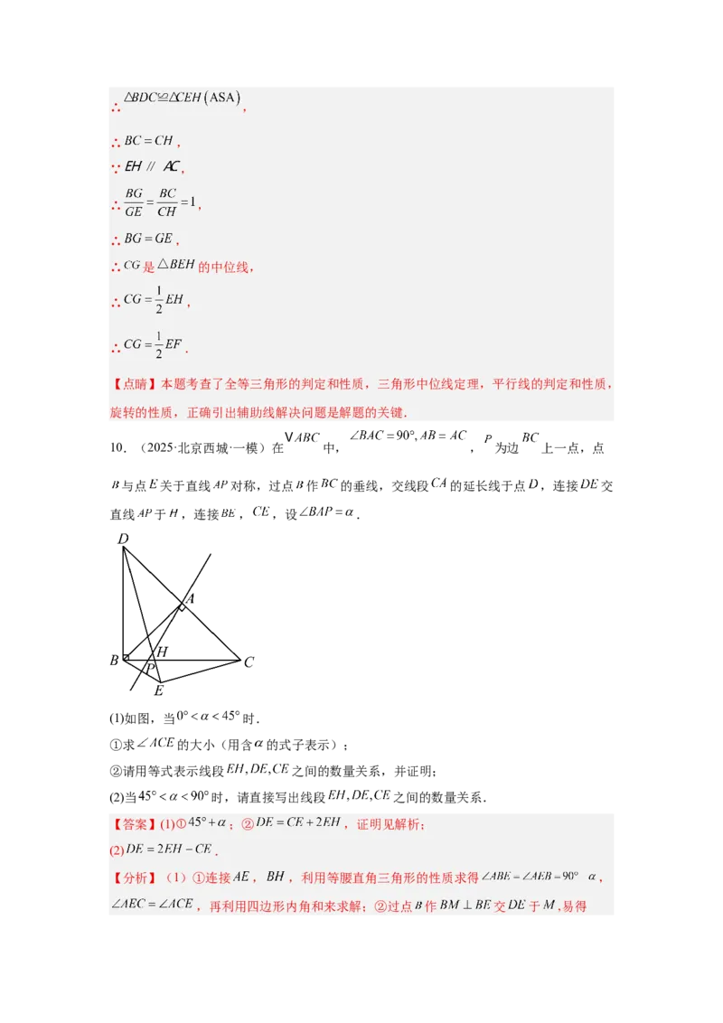 专题19几何综合（教师卷）-5年（2021-2025）中考1年模拟数学真题分类汇编（北京专用）_001（2026北京中考数学专用）5年（2021-2025）中考1年模拟真题分类汇编
