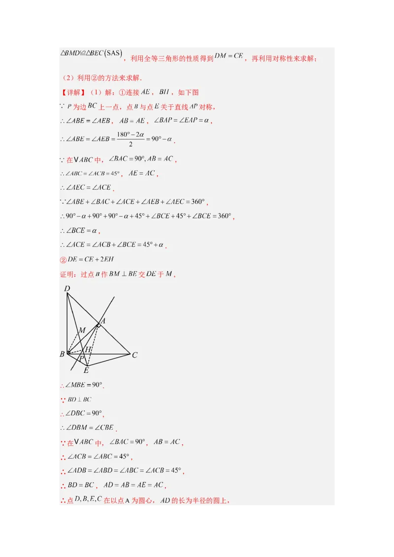 专题19几何综合（教师卷）-5年（2021-2025）中考1年模拟数学真题分类汇编（北京专用）_001（2026北京中考数学专用）5年（2021-2025）中考1年模拟真题分类汇编