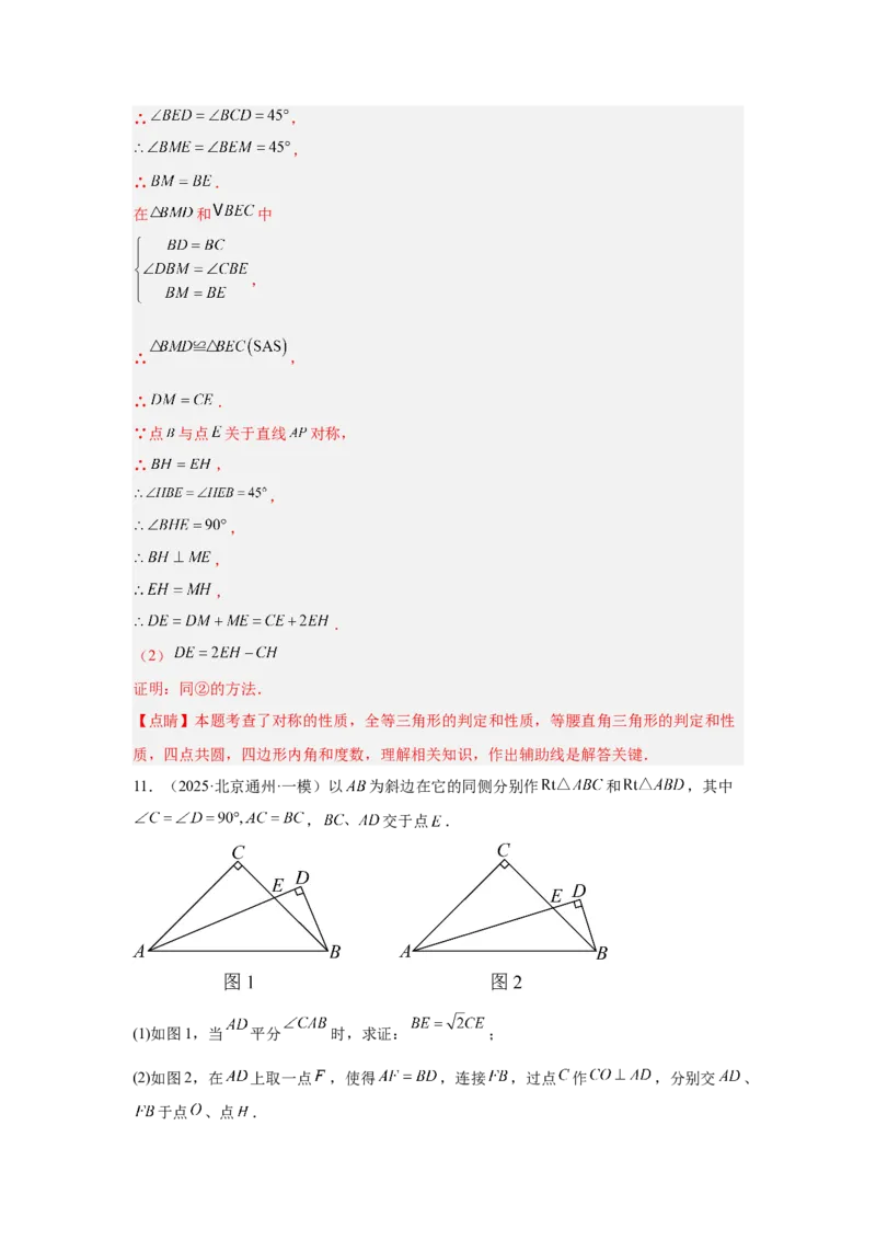 专题19几何综合（教师卷）-5年（2021-2025）中考1年模拟数学真题分类汇编（北京专用）_001（2026北京中考数学专用）5年（2021-2025）中考1年模拟真题分类汇编