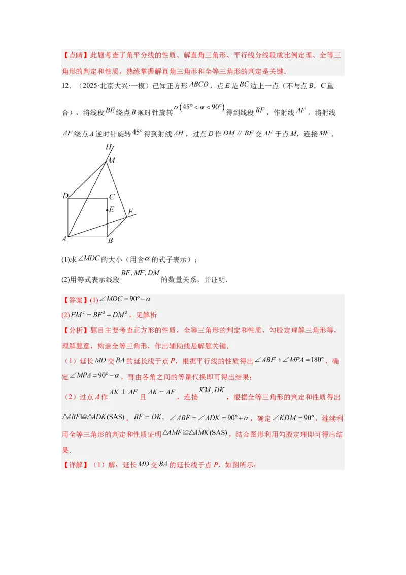专题19几何综合（教师卷）-5年（2021-2025）中考1年模拟数学真题分类汇编（北京专用）_001（2026北京中考数学专用）5年（2021-2025）中考1年模拟真题分类汇编