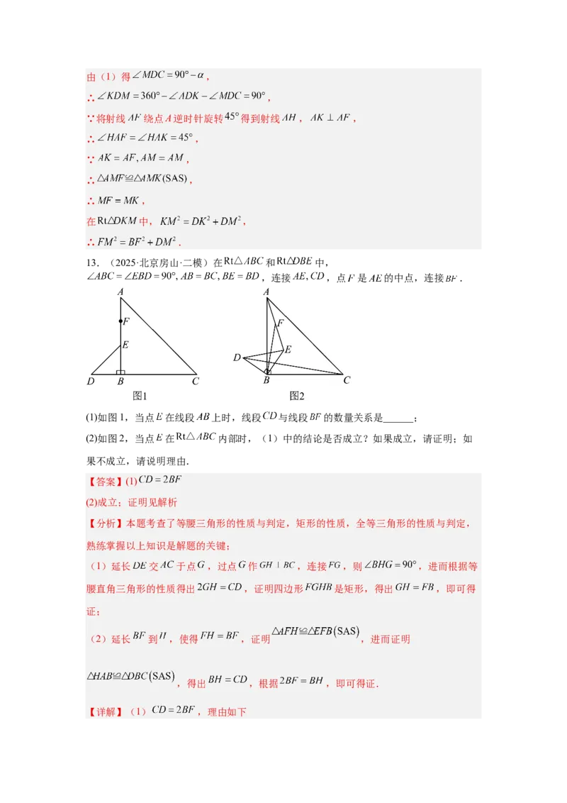 专题19几何综合（教师卷）-5年（2021-2025）中考1年模拟数学真题分类汇编（北京专用）_001（2026北京中考数学专用）5年（2021-2025）中考1年模拟真题分类汇编