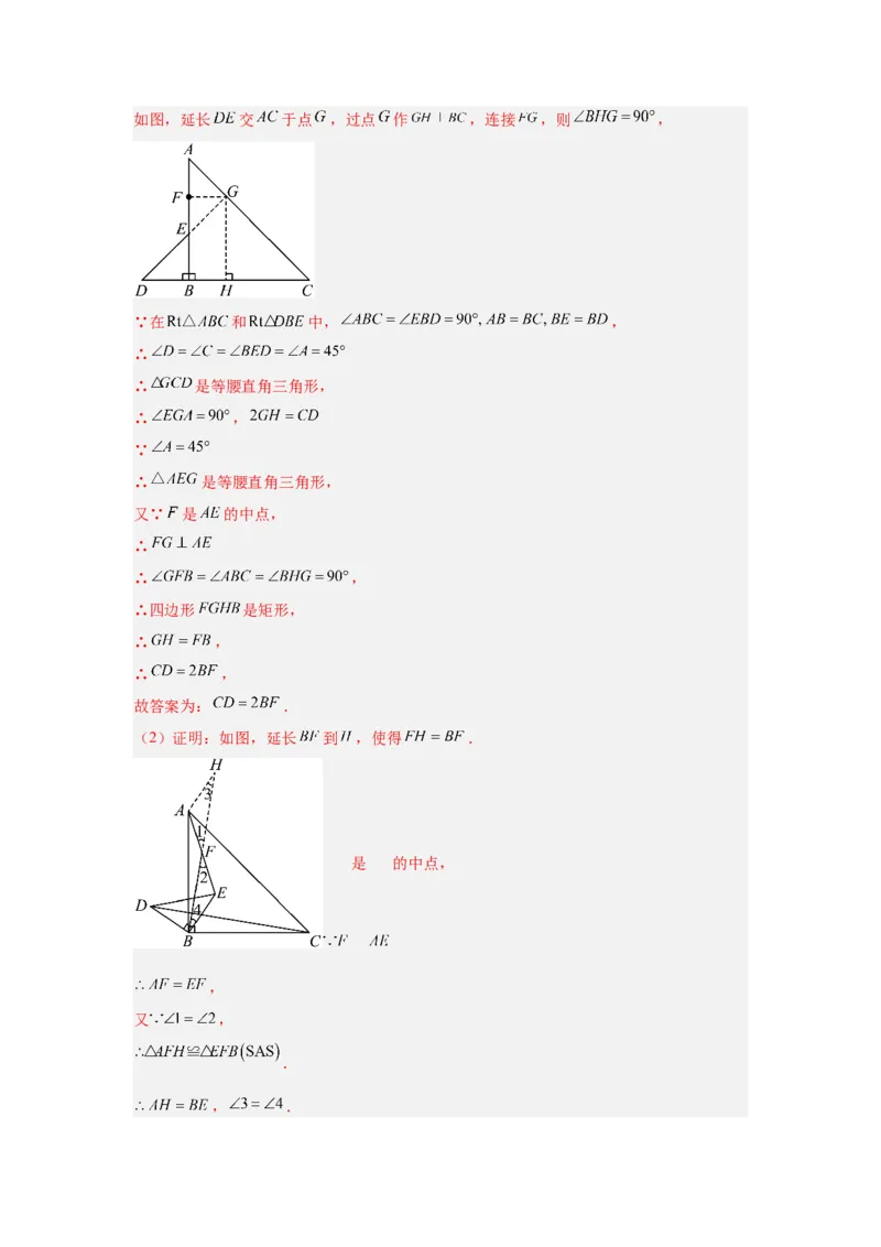 专题19几何综合（教师卷）-5年（2021-2025）中考1年模拟数学真题分类汇编（北京专用）_001（2026北京中考数学专用）5年（2021-2025）中考1年模拟真题分类汇编