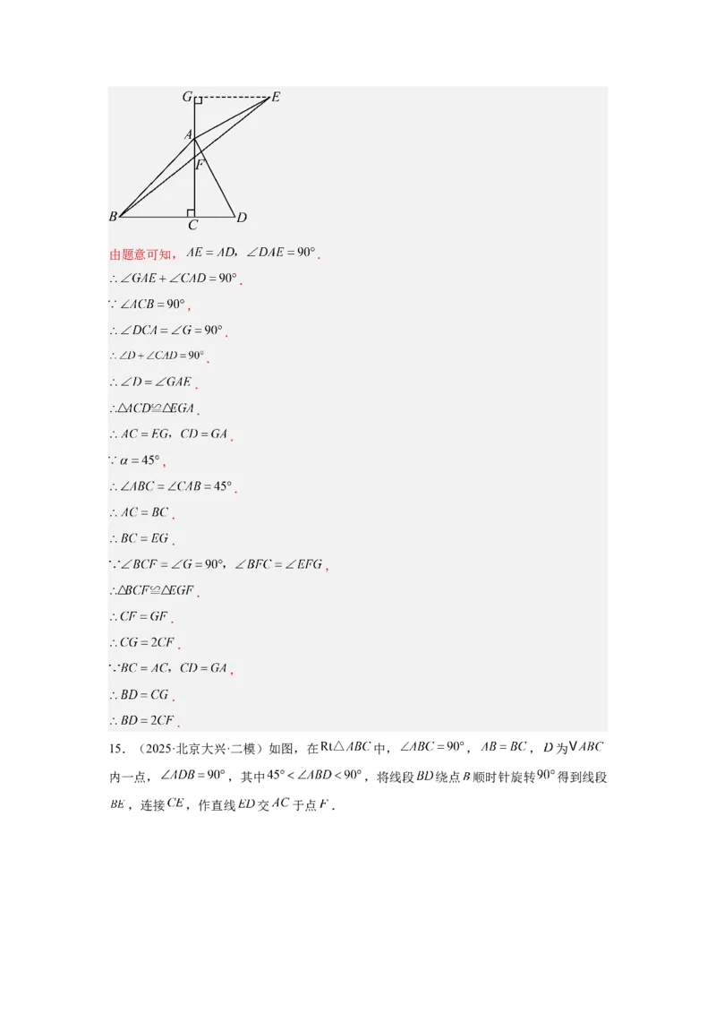 专题19几何综合（教师卷）-5年（2021-2025）中考1年模拟数学真题分类汇编（北京专用）_001（2026北京中考数学专用）5年（2021-2025）中考1年模拟真题分类汇编