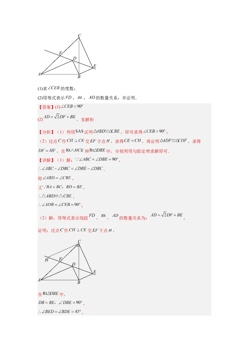 专题19几何综合（教师卷）-5年（2021-2025）中考1年模拟数学真题分类汇编（北京专用）_001（2026北京中考数学专用）5年（2021-2025）中考1年模拟真题分类汇编