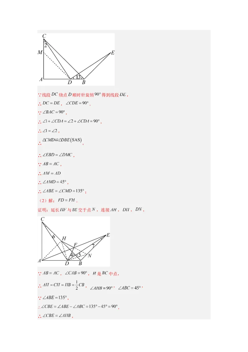 专题19几何综合（教师卷）-5年（2021-2025）中考1年模拟数学真题分类汇编（北京专用）_001（2026北京中考数学专用）5年（2021-2025）中考1年模拟真题分类汇编