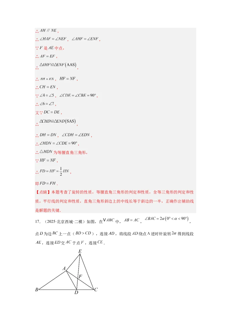 专题19几何综合（教师卷）-5年（2021-2025）中考1年模拟数学真题分类汇编（北京专用）_001（2026北京中考数学专用）5年（2021-2025）中考1年模拟真题分类汇编