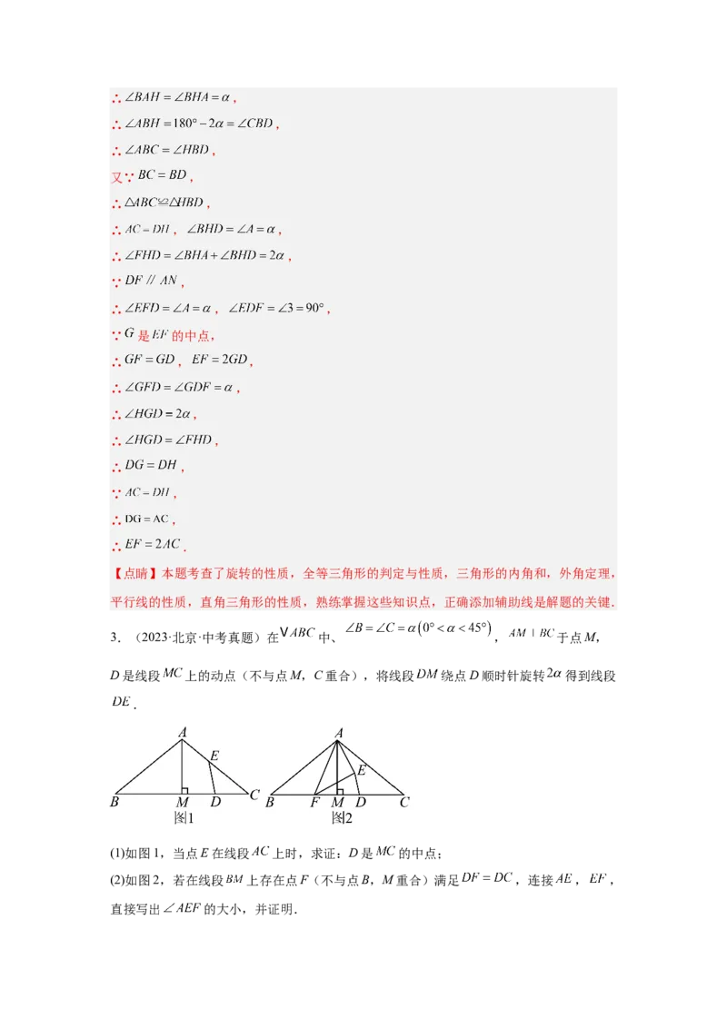 专题19几何综合（教师卷）-5年（2021-2025）中考1年模拟数学真题分类汇编（北京专用）_001（2026北京中考数学专用）5年（2021-2025）中考1年模拟真题分类汇编
