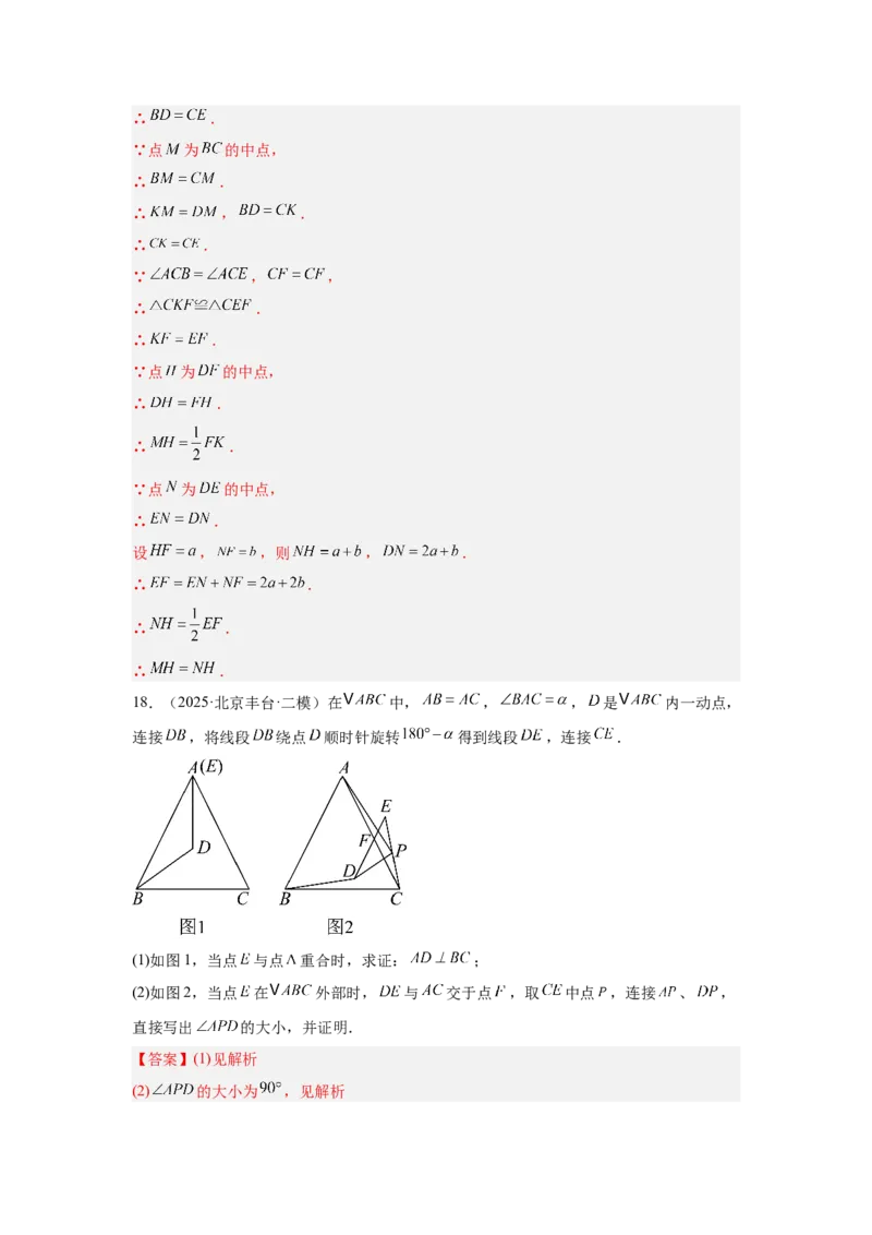 专题19几何综合（教师卷）-5年（2021-2025）中考1年模拟数学真题分类汇编（北京专用）_001（2026北京中考数学专用）5年（2021-2025）中考1年模拟真题分类汇编