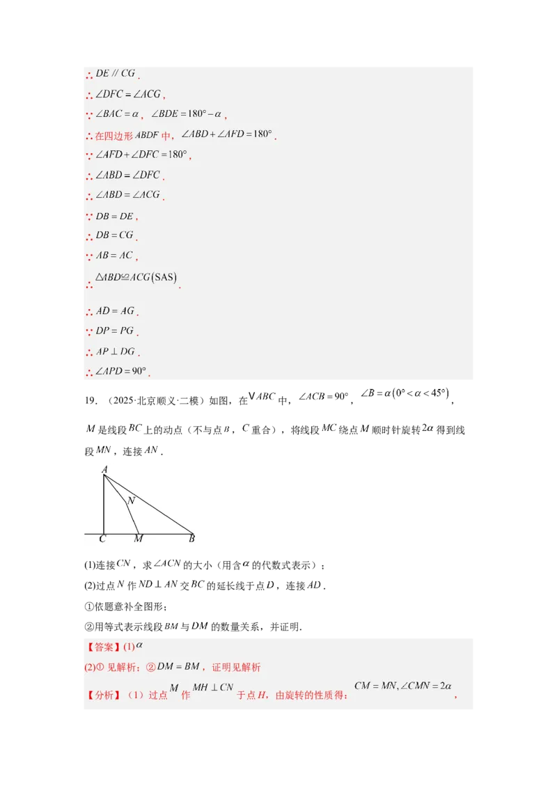 专题19几何综合（教师卷）-5年（2021-2025）中考1年模拟数学真题分类汇编（北京专用）_001（2026北京中考数学专用）5年（2021-2025）中考1年模拟真题分类汇编