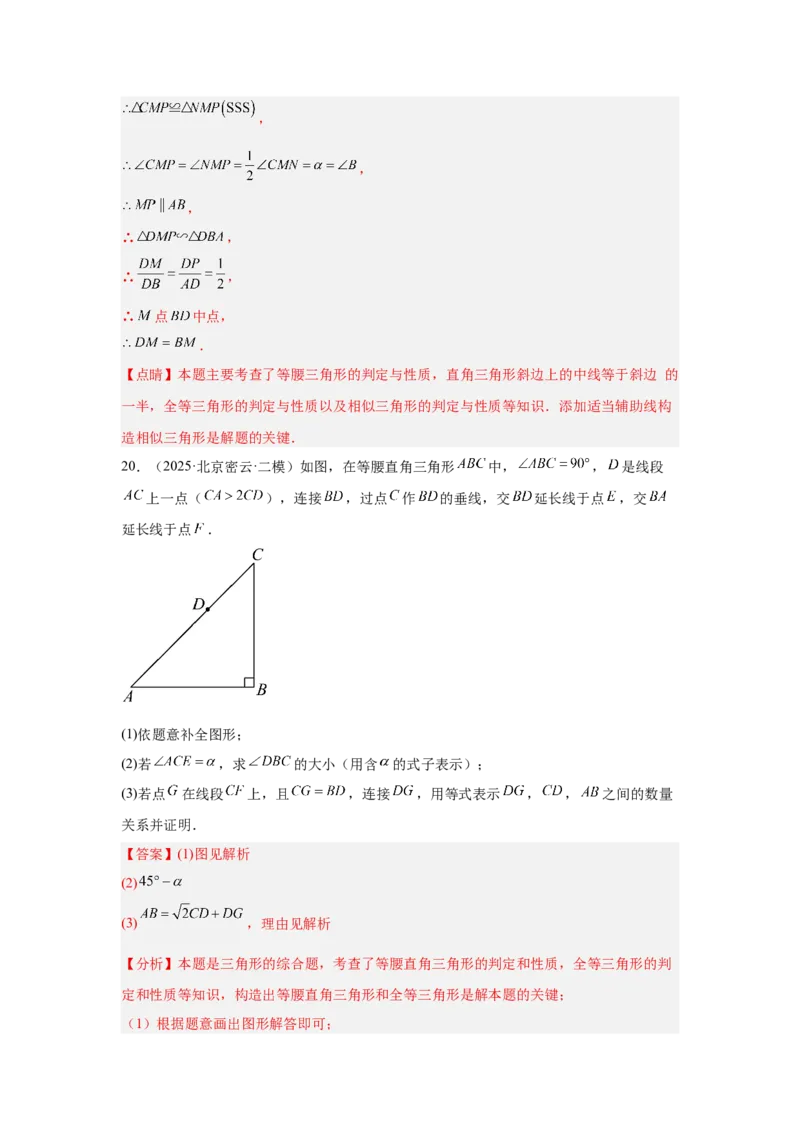 专题19几何综合（教师卷）-5年（2021-2025）中考1年模拟数学真题分类汇编（北京专用）_001（2026北京中考数学专用）5年（2021-2025）中考1年模拟真题分类汇编