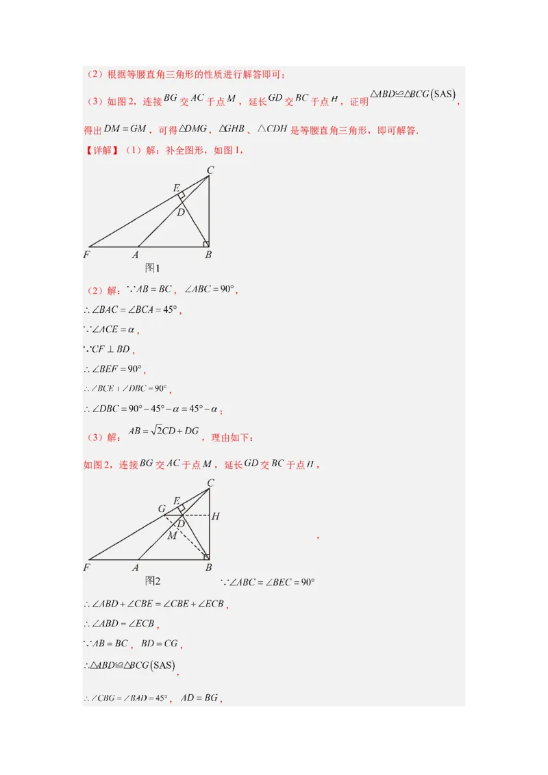 专题19几何综合（教师卷）-5年（2021-2025）中考1年模拟数学真题分类汇编（北京专用）_001（2026北京中考数学专用）5年（2021-2025）中考1年模拟真题分类汇编