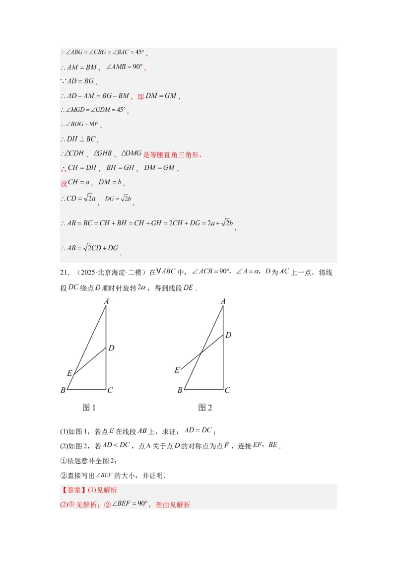专题19几何综合（教师卷）-5年（2021-2025）中考1年模拟数学真题分类汇编（北京专用）_001（2026北京中考数学专用）5年（2021-2025）中考1年模拟真题分类汇编