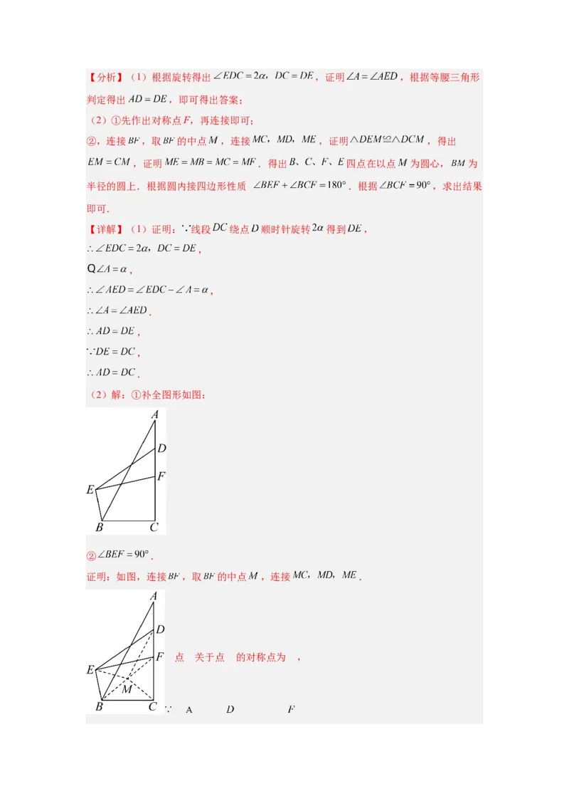 专题19几何综合（教师卷）-5年（2021-2025）中考1年模拟数学真题分类汇编（北京专用）_001（2026北京中考数学专用）5年（2021-2025）中考1年模拟真题分类汇编