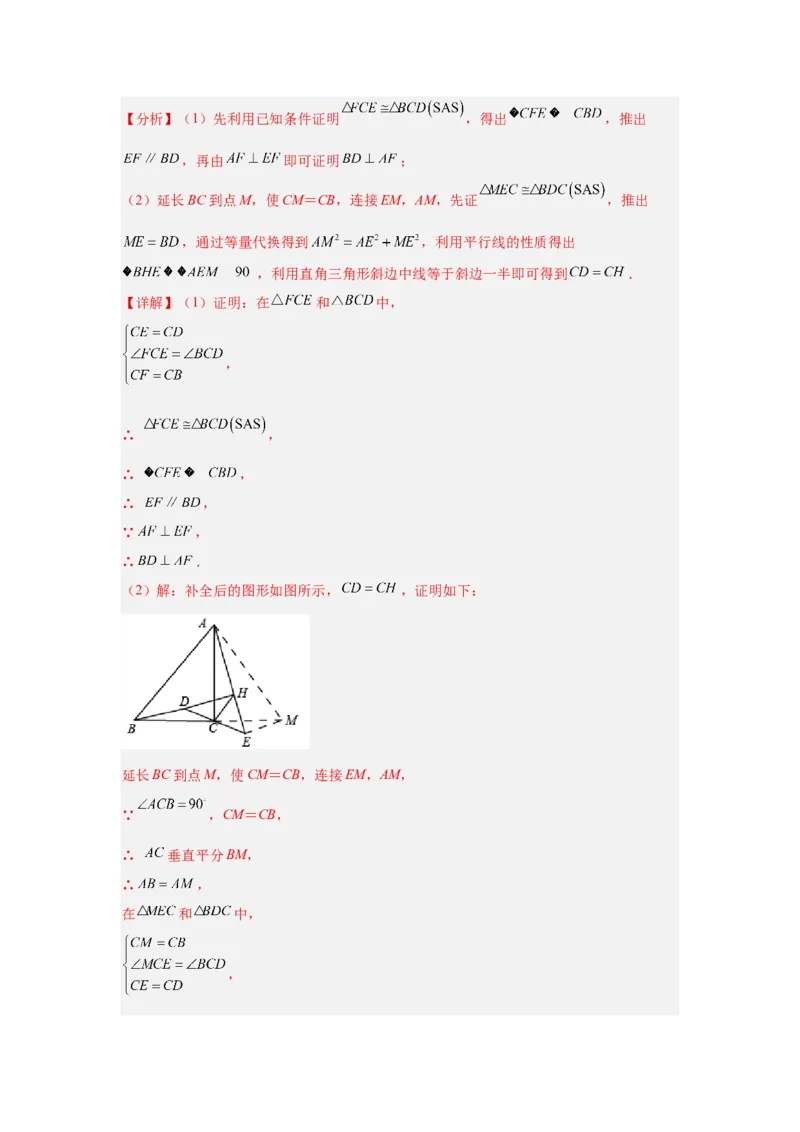 专题19几何综合（教师卷）-5年（2021-2025）中考1年模拟数学真题分类汇编（北京专用）_001（2026北京中考数学专用）5年（2021-2025）中考1年模拟真题分类汇编