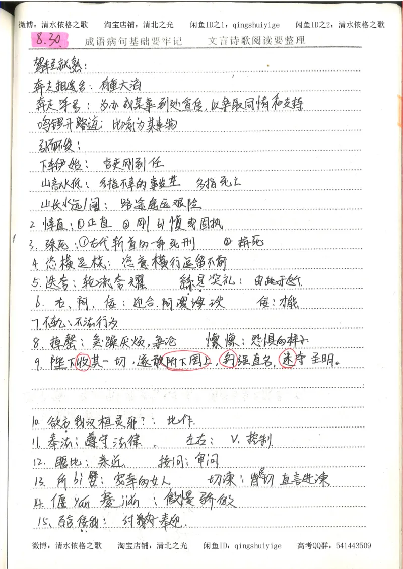 高考积累与改错语文_268页_高中衡水学霸笔记_高中全部赠品_错题集高中九科_语文积累与改错