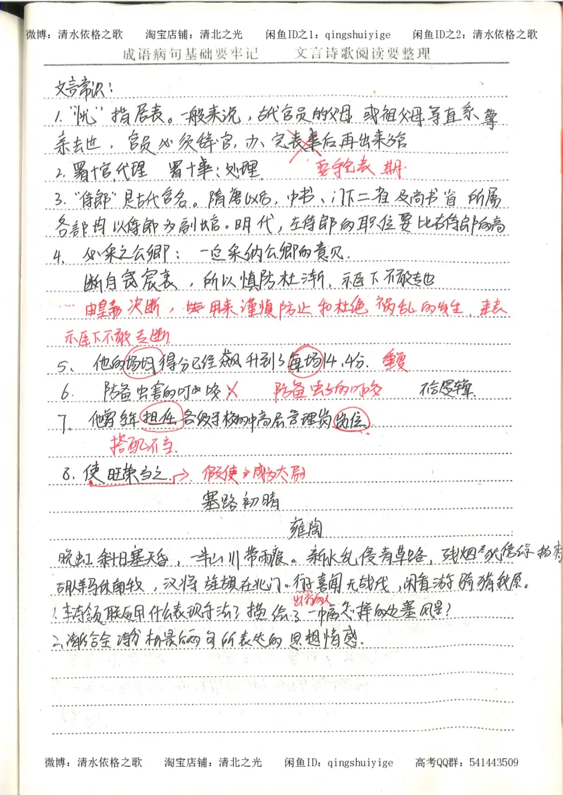 高考积累与改错语文_268页_高中衡水学霸笔记_高中全部赠品_错题集高中九科_语文积累与改错