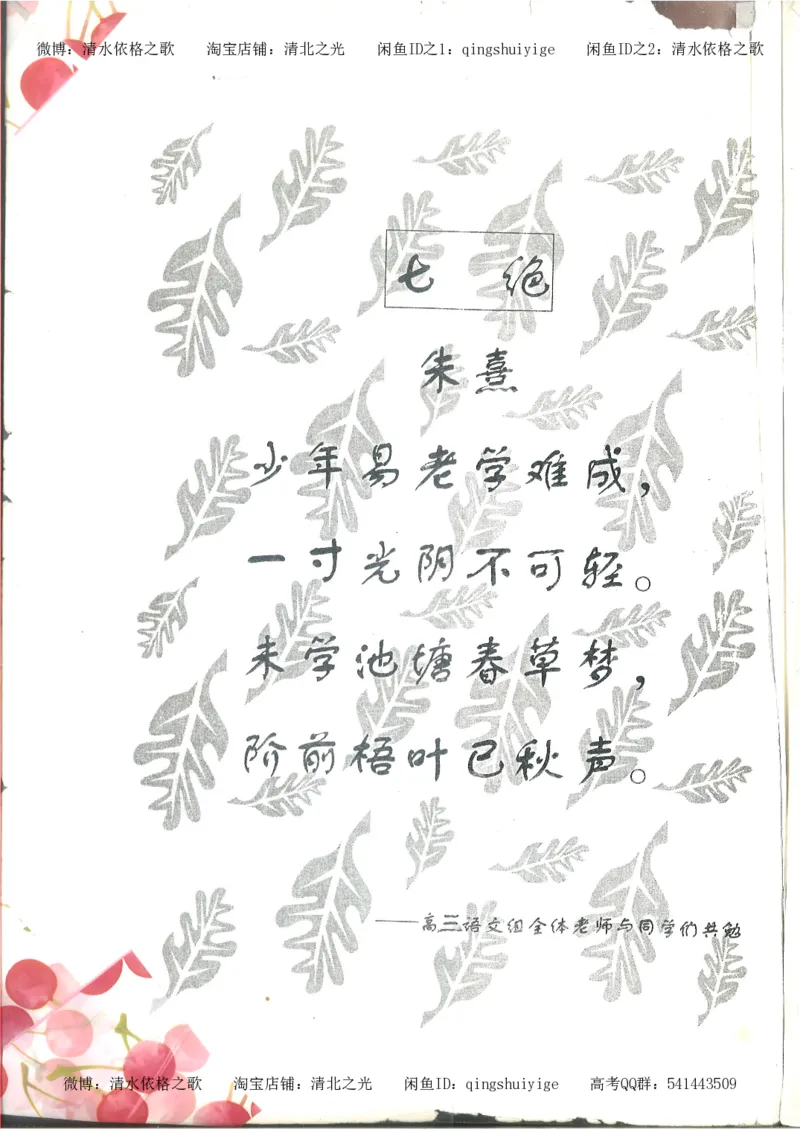 高考积累与改错语文_268页_高中衡水学霸笔记_高中全部赠品_错题集高中九科_语文积累与改错