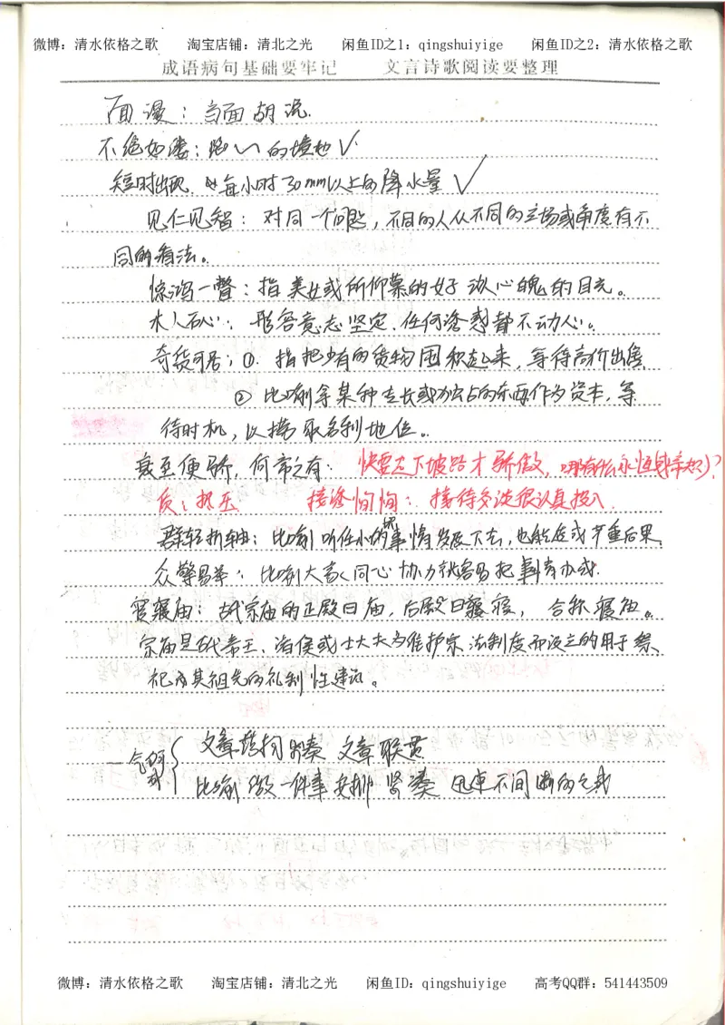 高考积累与改错语文_268页_高中衡水学霸笔记_高中全部赠品_错题集高中九科_语文积累与改错