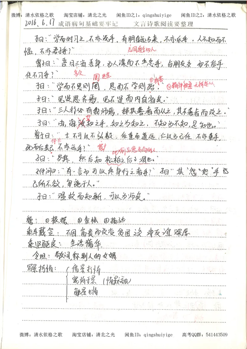 高考积累与改错语文_268页_高中衡水学霸笔记_高中全部赠品_错题集高中九科_语文积累与改错