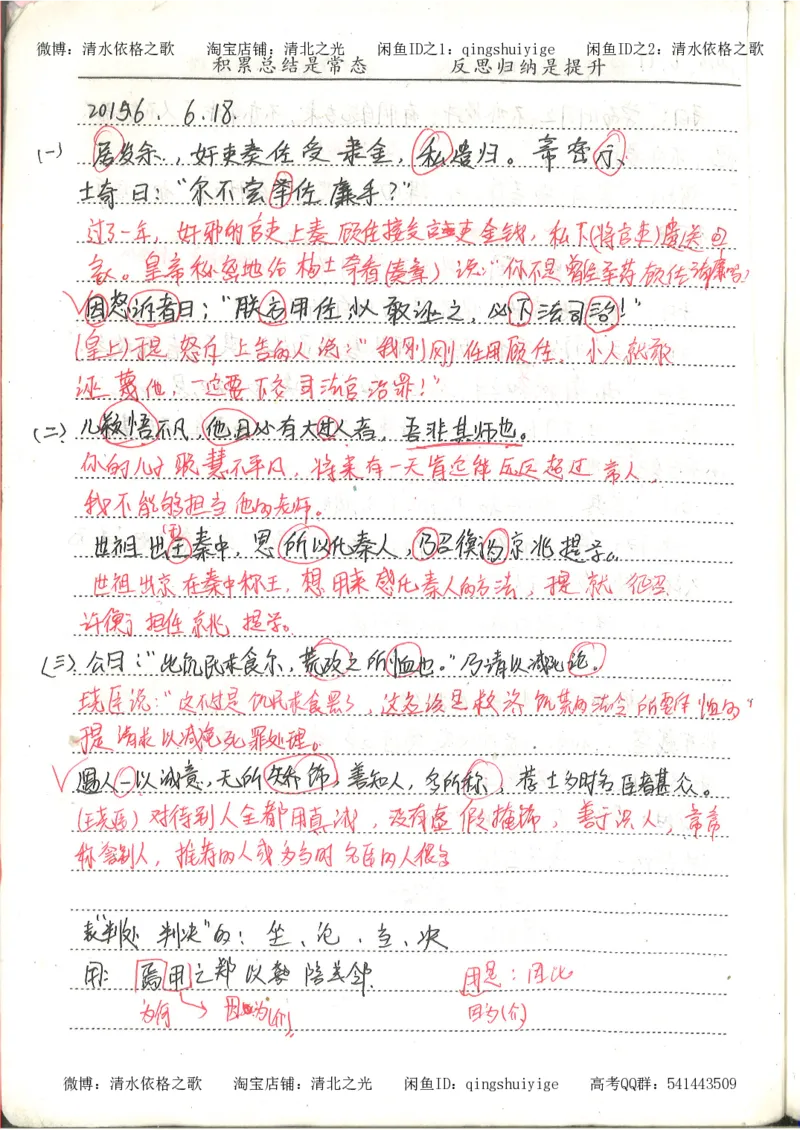 高考积累与改错语文_268页_高中衡水学霸笔记_高中全部赠品_错题集高中九科_语文积累与改错