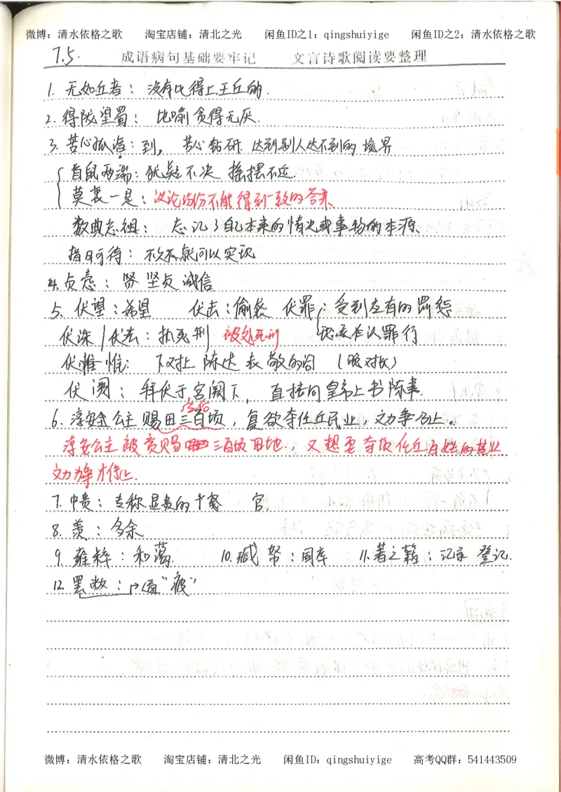 高考积累与改错语文_268页_高中衡水学霸笔记_高中全部赠品_错题集高中九科_语文积累与改错