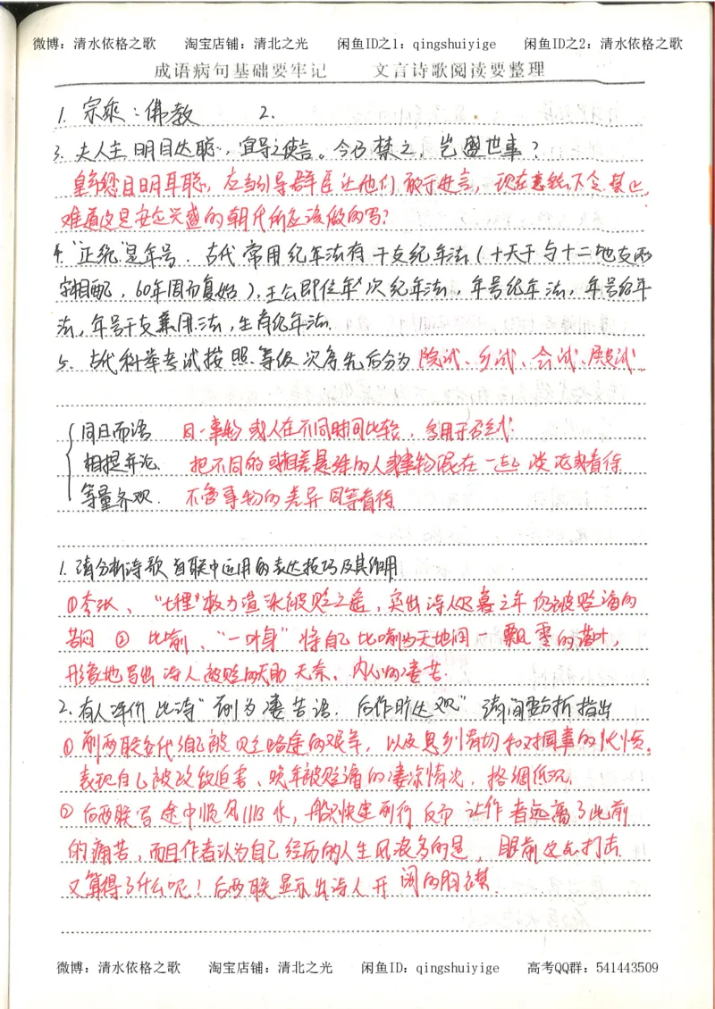 高考积累与改错语文_268页_高中衡水学霸笔记_高中全部赠品_错题集高中九科_语文积累与改错