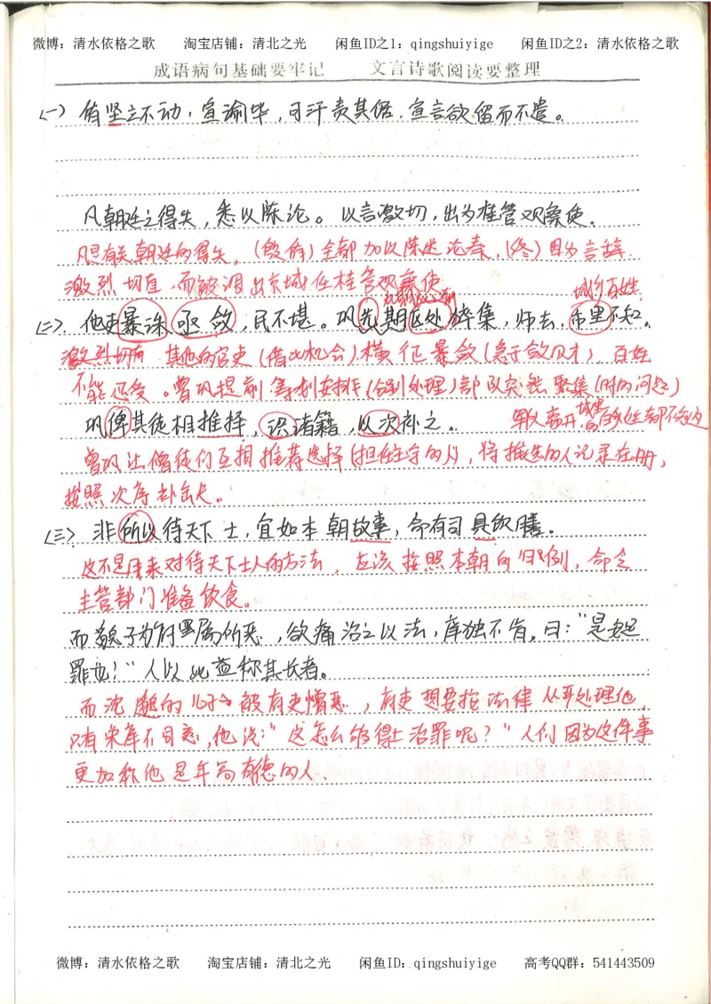 高考积累与改错语文_268页_高中衡水学霸笔记_高中全部赠品_错题集高中九科_语文积累与改错