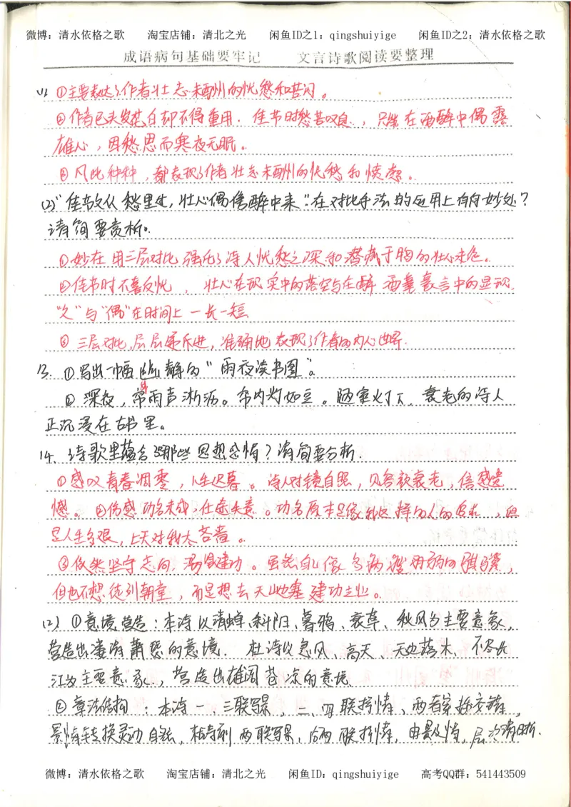 高考积累与改错语文_268页_高中衡水学霸笔记_高中全部赠品_错题集高中九科_语文积累与改错