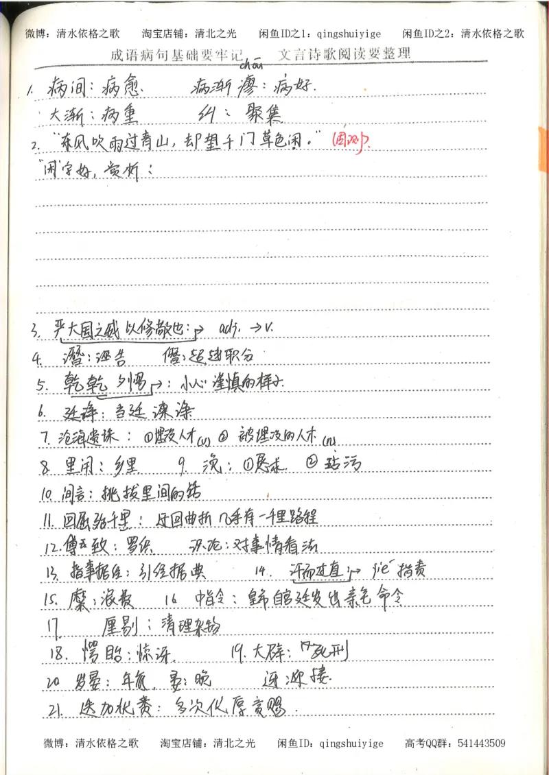 高考积累与改错语文_268页_高中衡水学霸笔记_高中全部赠品_错题集高中九科_语文积累与改错