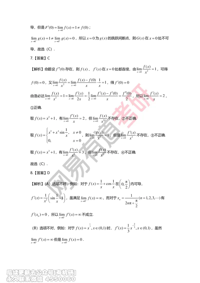 (264)--第二章习题册答案解析_01.2026考研数学有道武忠祥刘金峰全程班_01.2026考研数学武忠祥刘金峰全程班_00.书籍和讲义_{2}--资料