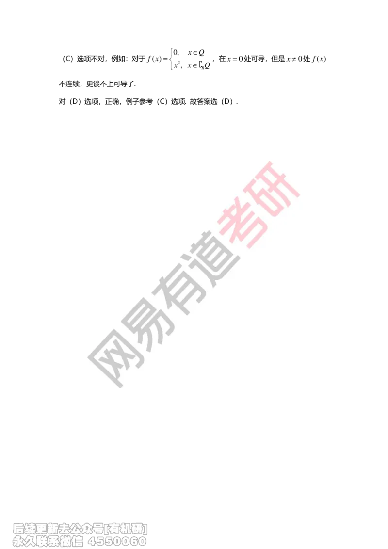 (264)--第二章习题册答案解析_01.2026考研数学有道武忠祥刘金峰全程班_01.2026考研数学武忠祥刘金峰全程班_00.书籍和讲义_{2}--资料