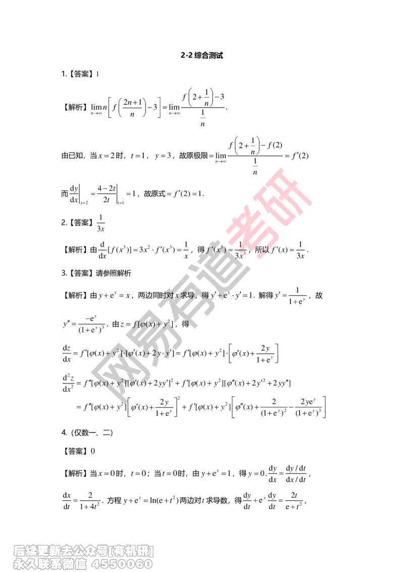 (264)--第二章习题册答案解析_01.2026考研数学有道武忠祥刘金峰全程班_01.2026考研数学武忠祥刘金峰全程班_00.书籍和讲义_{2}--资料