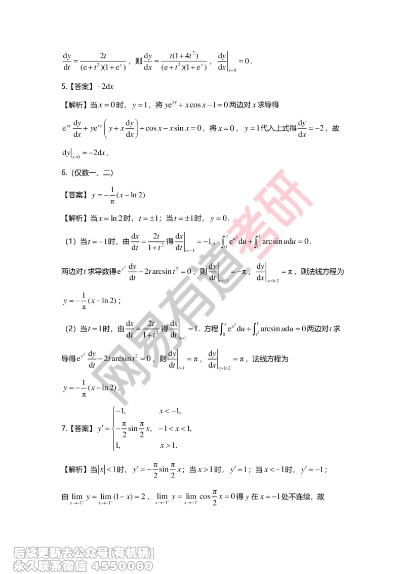 (264)--第二章习题册答案解析_01.2026考研数学有道武忠祥刘金峰全程班_01.2026考研数学武忠祥刘金峰全程班_00.书籍和讲义_{2}--资料