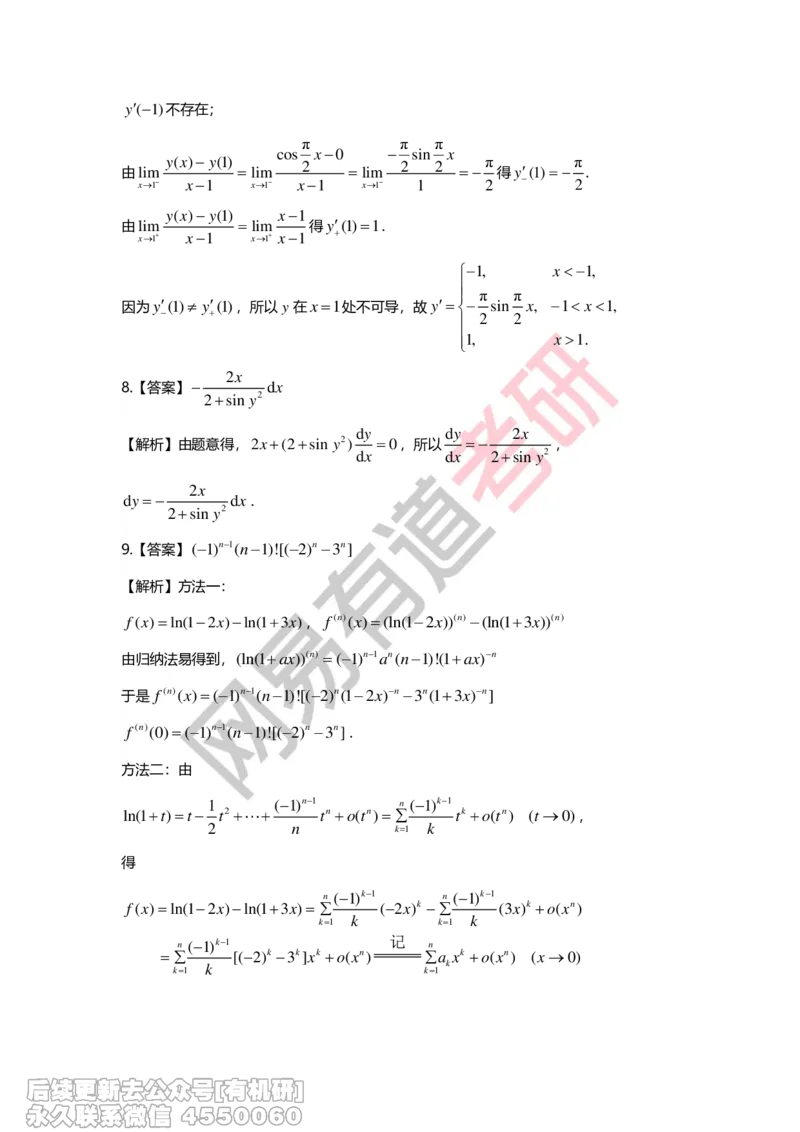 (264)--第二章习题册答案解析_01.2026考研数学有道武忠祥刘金峰全程班_01.2026考研数学武忠祥刘金峰全程班_00.书籍和讲义_{2}--资料