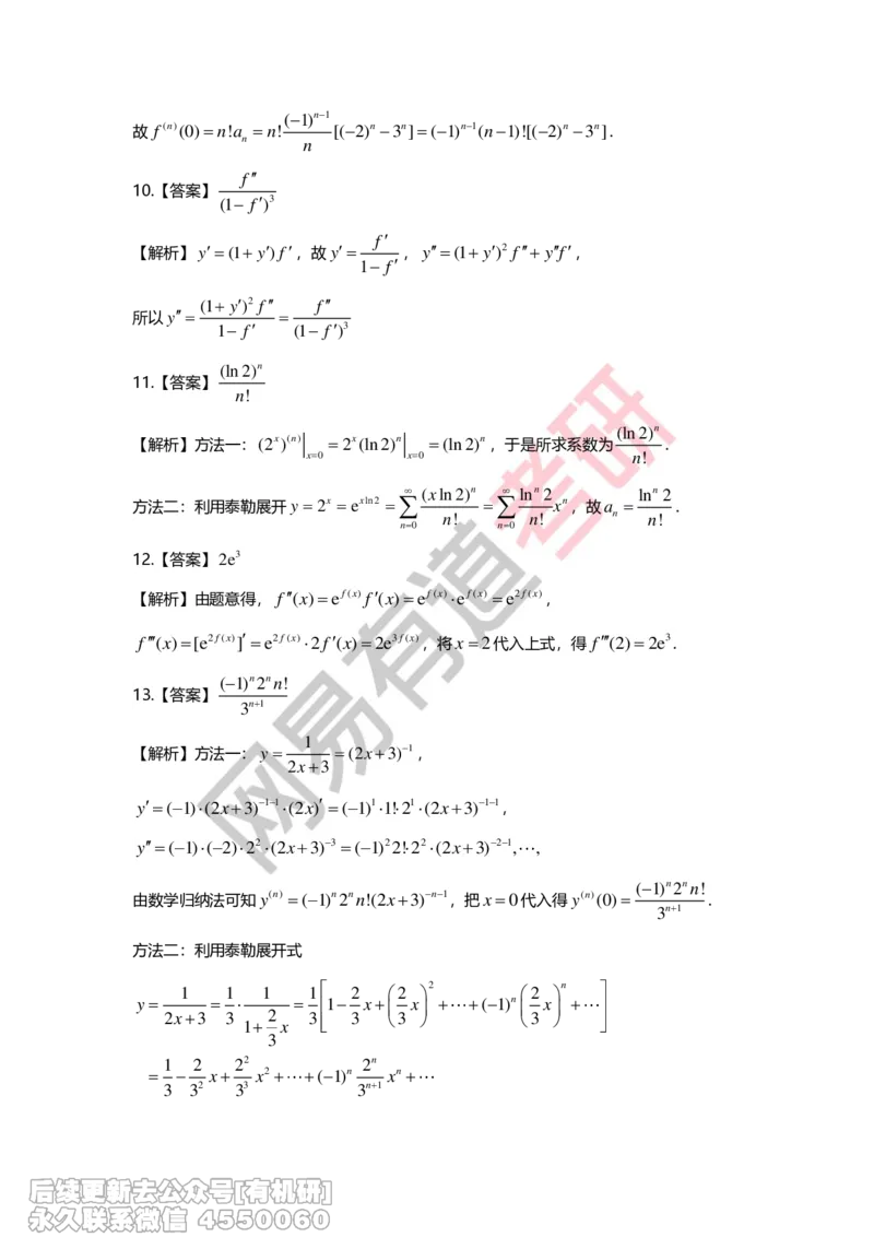 (264)--第二章习题册答案解析_01.2026考研数学有道武忠祥刘金峰全程班_01.2026考研数学武忠祥刘金峰全程班_00.书籍和讲义_{2}--资料