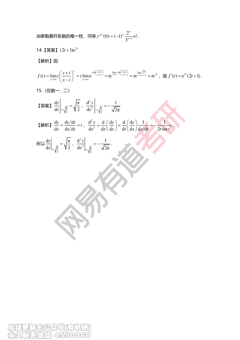 (264)--第二章习题册答案解析_01.2026考研数学有道武忠祥刘金峰全程班_01.2026考研数学武忠祥刘金峰全程班_00.书籍和讲义_{2}--资料