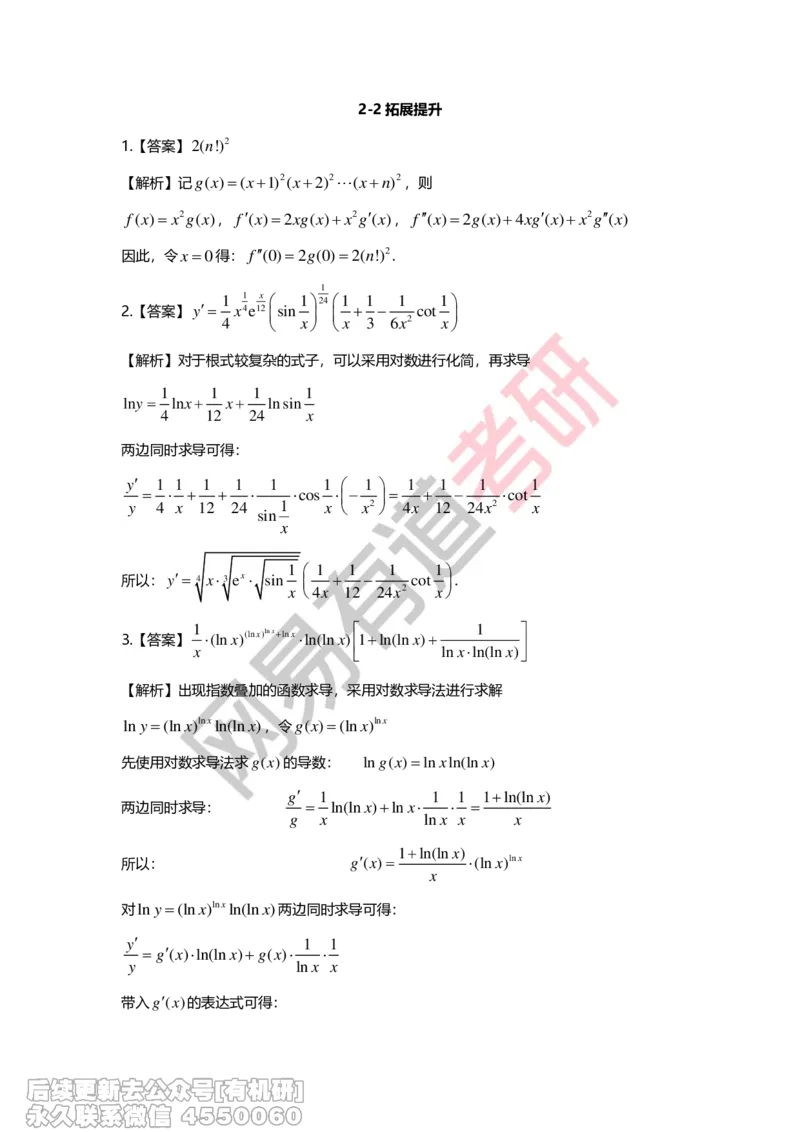 (264)--第二章习题册答案解析_01.2026考研数学有道武忠祥刘金峰全程班_01.2026考研数学武忠祥刘金峰全程班_00.书籍和讲义_{2}--资料