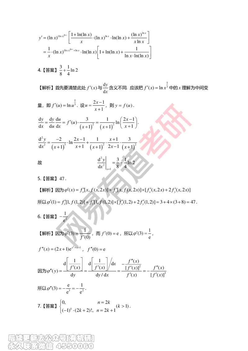 (264)--第二章习题册答案解析_01.2026考研数学有道武忠祥刘金峰全程班_01.2026考研数学武忠祥刘金峰全程班_00.书籍和讲义_{2}--资料