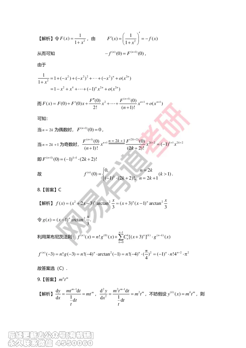 (264)--第二章习题册答案解析_01.2026考研数学有道武忠祥刘金峰全程班_01.2026考研数学武忠祥刘金峰全程班_00.书籍和讲义_{2}--资料
