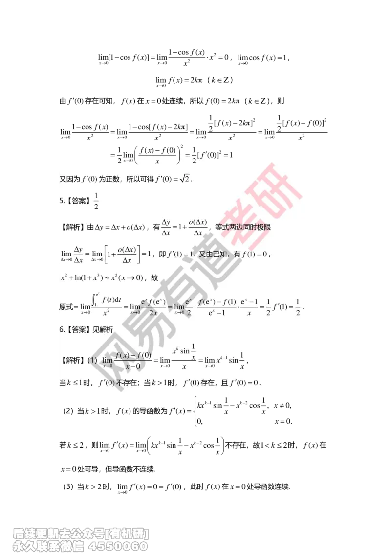 (264)--第二章习题册答案解析_01.2026考研数学有道武忠祥刘金峰全程班_01.2026考研数学武忠祥刘金峰全程班_00.书籍和讲义_{2}--资料