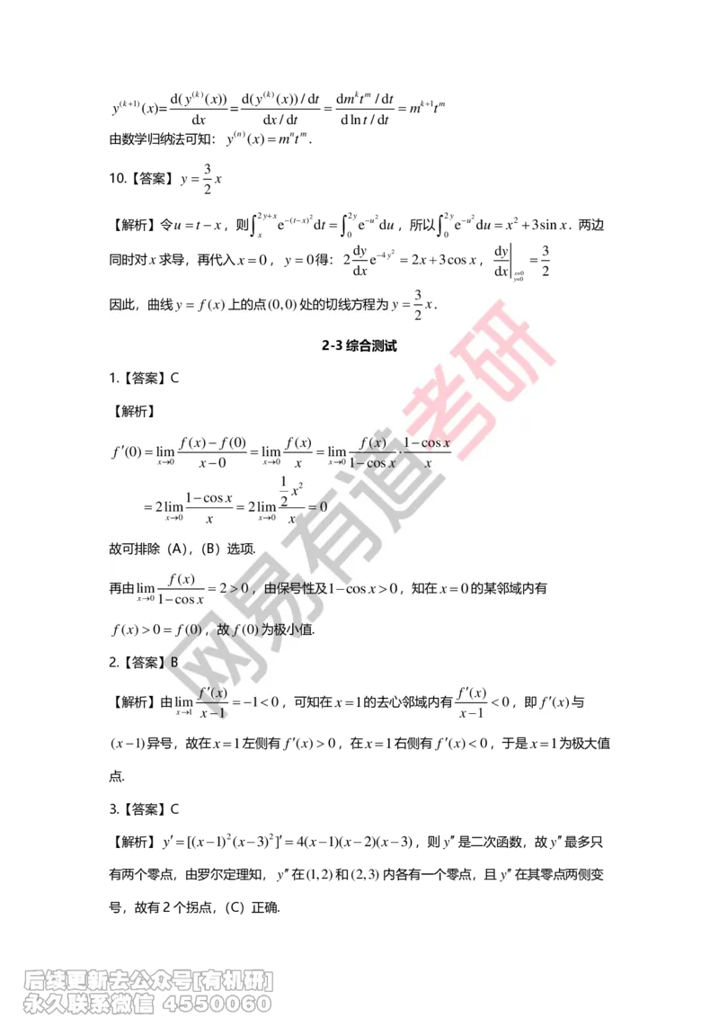 (264)--第二章习题册答案解析_01.2026考研数学有道武忠祥刘金峰全程班_01.2026考研数学武忠祥刘金峰全程班_00.书籍和讲义_{2}--资料