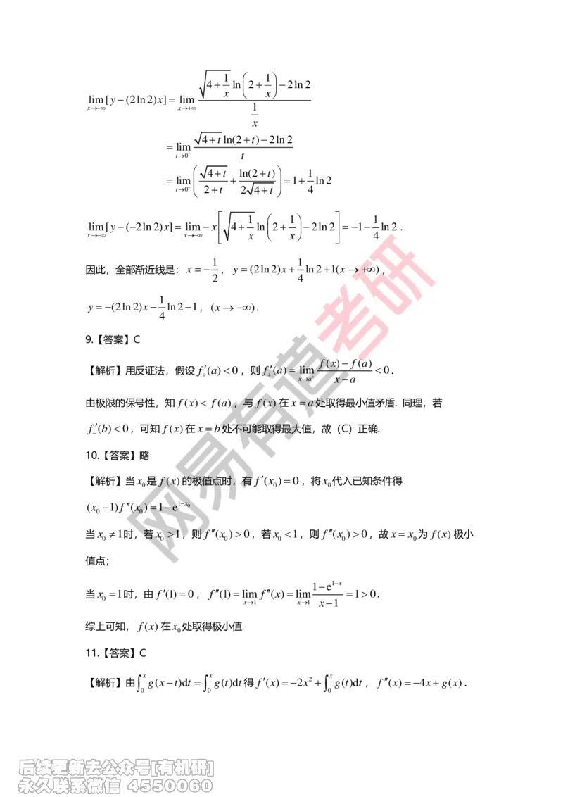 (264)--第二章习题册答案解析_01.2026考研数学有道武忠祥刘金峰全程班_01.2026考研数学武忠祥刘金峰全程班_00.书籍和讲义_{2}--资料
